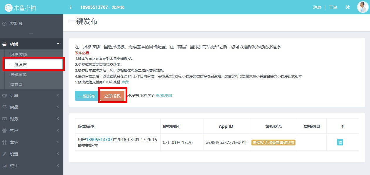 如何一鍵發(fā)布小程序？