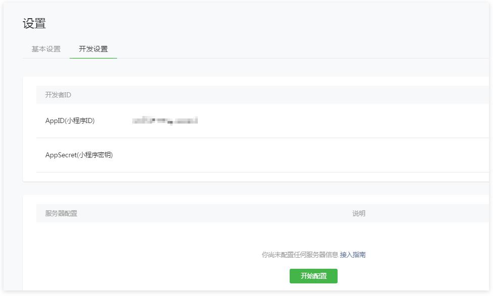 小程序開(kāi)發(fā)之前，需要做哪些準(zhǔn)備