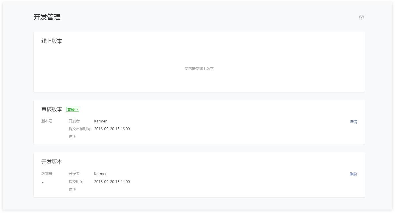 小程序開(kāi)發(fā)之前，需要做哪些準(zhǔn)備