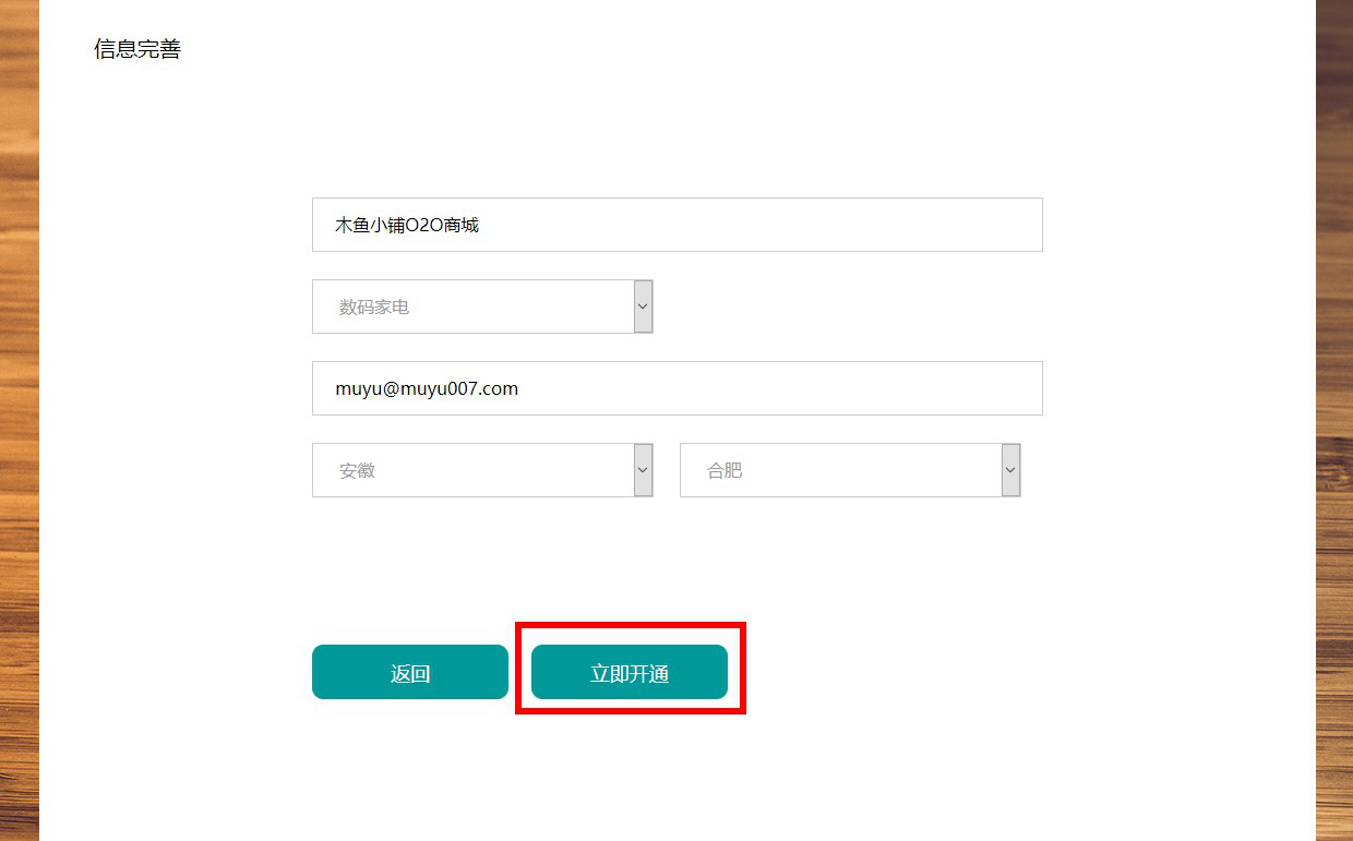 如何開通木魚小鋪