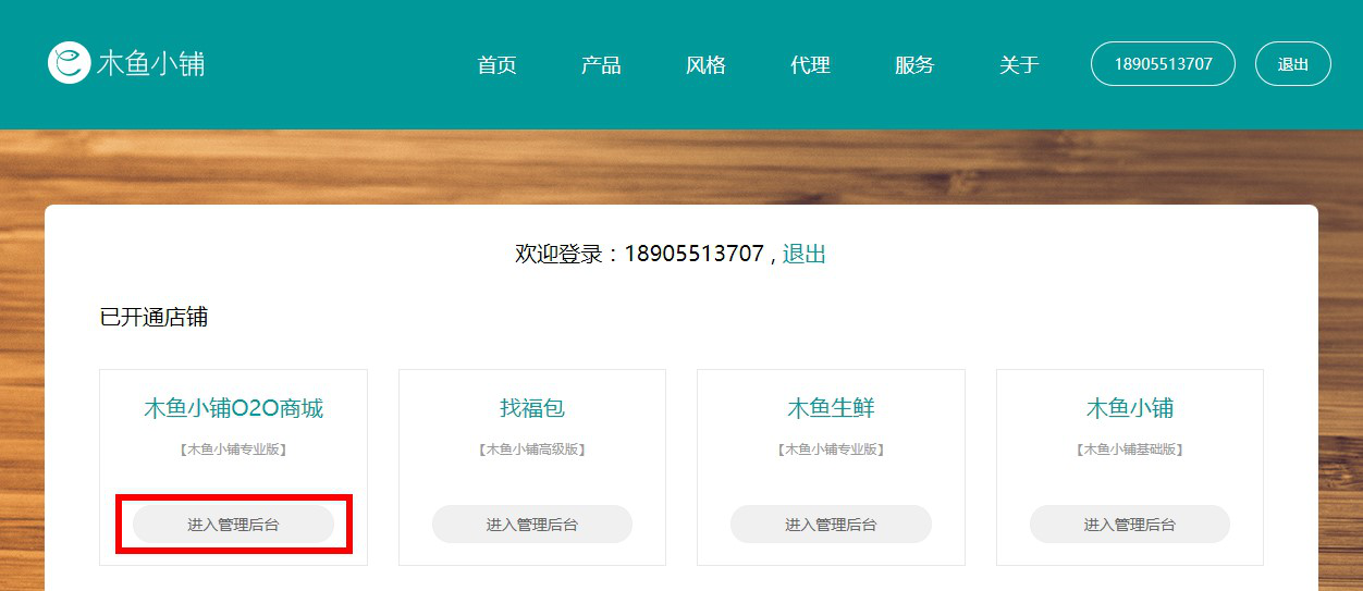 如何開通木魚小鋪