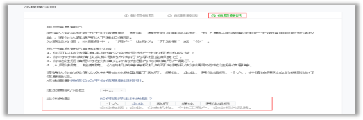 什么是微信小程序，微信小程序怎么申請