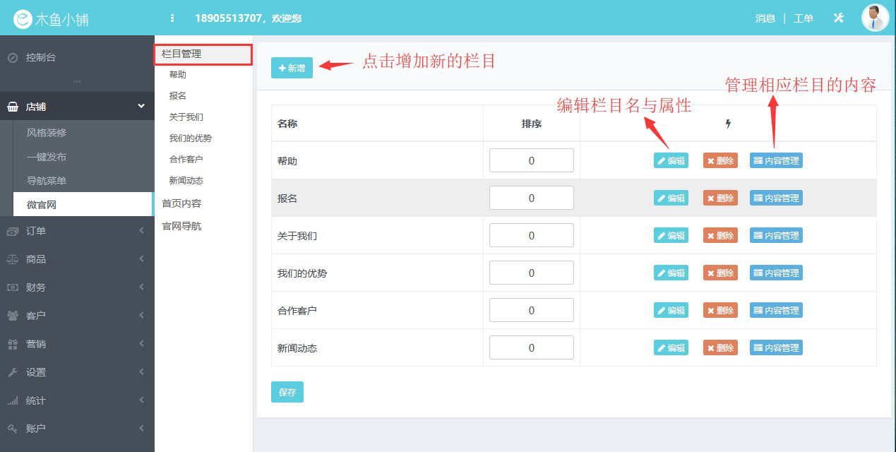 如何管理木魚小鋪中的微官網(wǎng)