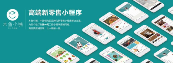 定制小程序哪家好？木魚小鋪優(yōu)勢分析