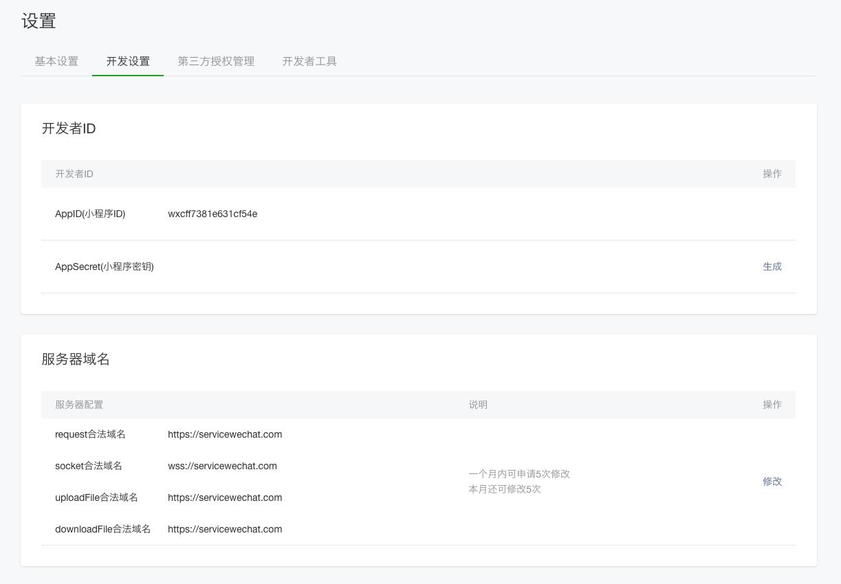 小程序怎么開發(fā)