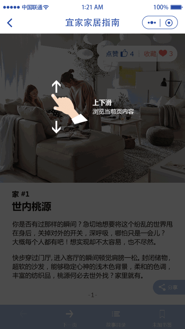 微信小程序和宜家首次合作推電商小程序“IKEA宜家家居快閃店”