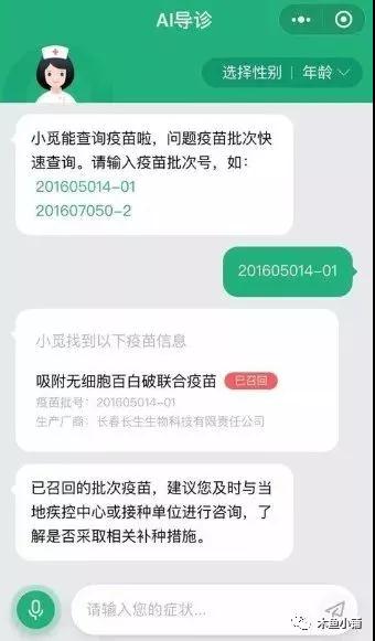微信小程序【騰訊安心計(jì)劃】問(wèn)題疫苗查詢(xún)?nèi)肟冢v訊攜手多家醫(yī)院提供AI查詢(xún)服務(wù)
