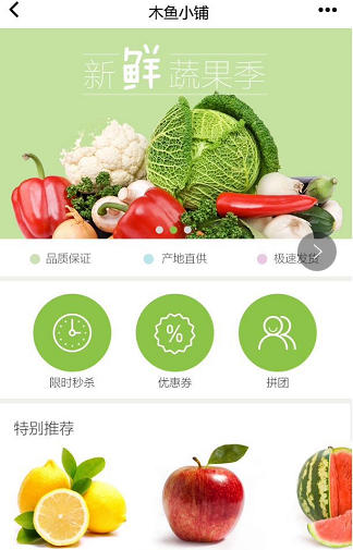 木魚小鋪微信小程序營銷插件助力企業(yè)線上營銷　