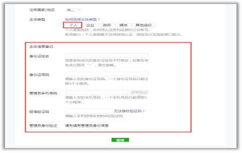 什么是微信小程序，微信小程序怎么申請