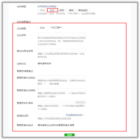 什么是微信小程序，微信小程序怎么申請