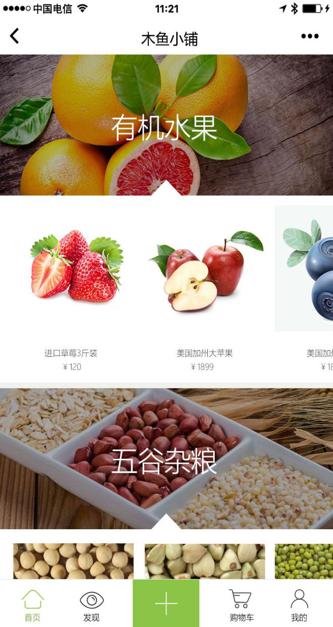 木魚小鋪高端新零售小程序解決方案，助力商家高效獲客