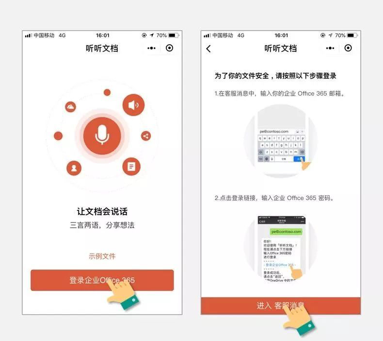 微軟「聽聽文檔」小程序正式發(fā)布，讓你的文檔會(huì)說(shuō)話