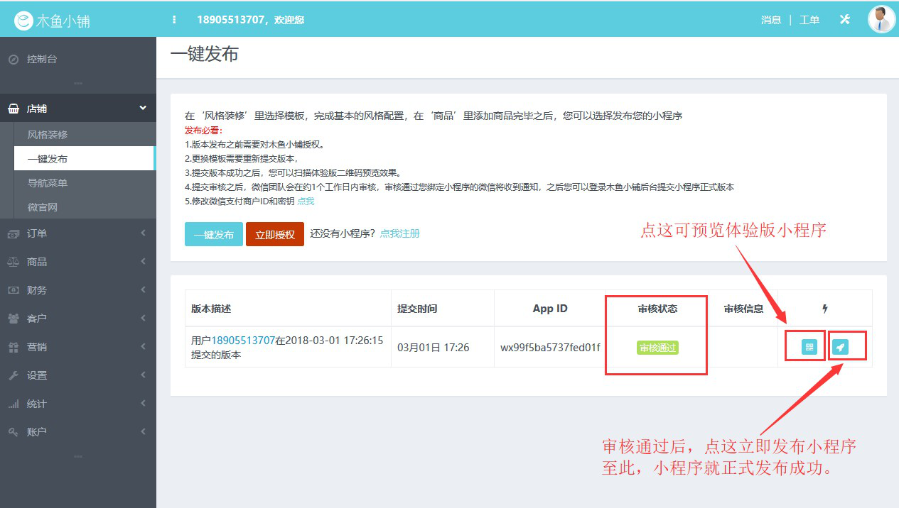 如何一鍵發(fā)布小程序？