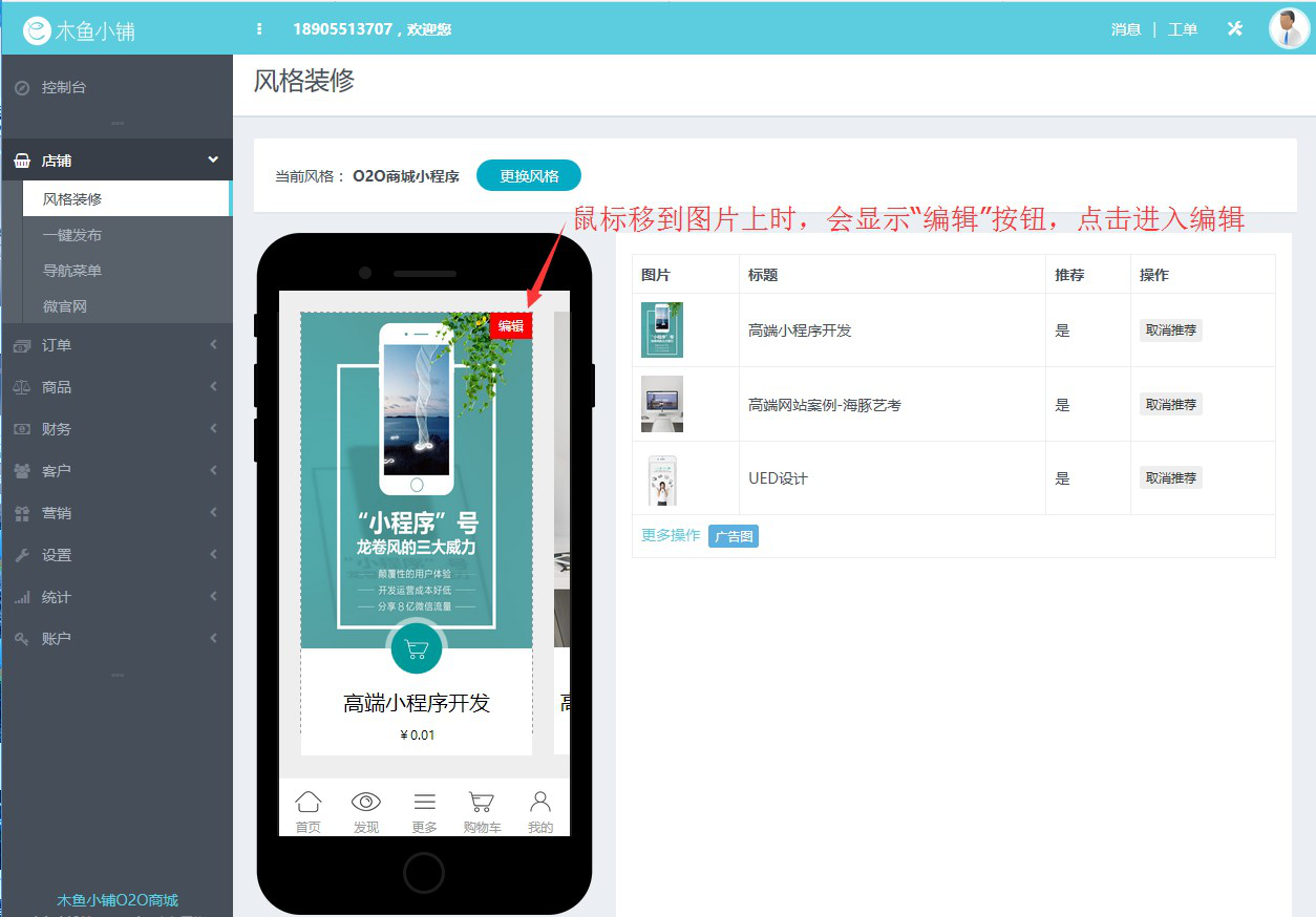 木魚小鋪高端新零售小程序解決方案，助力商家高效獲客