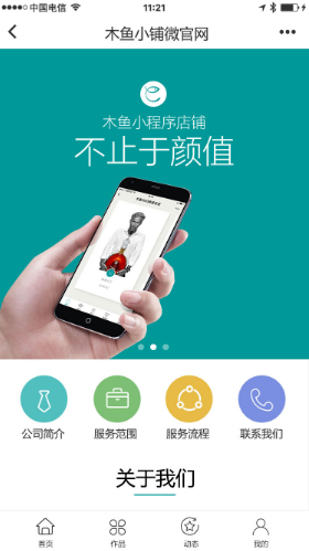 木魚小鋪：新零售小程序不止于顏值