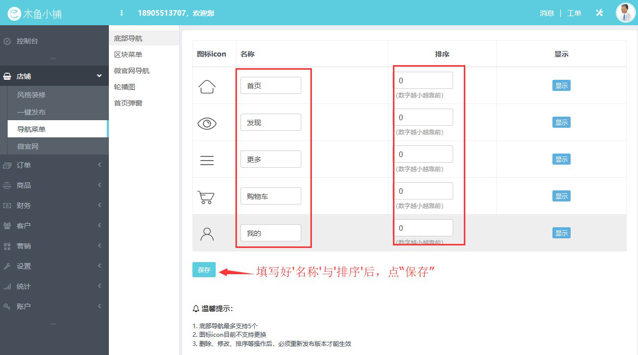 如何配置店鋪導(dǎo)航菜單？