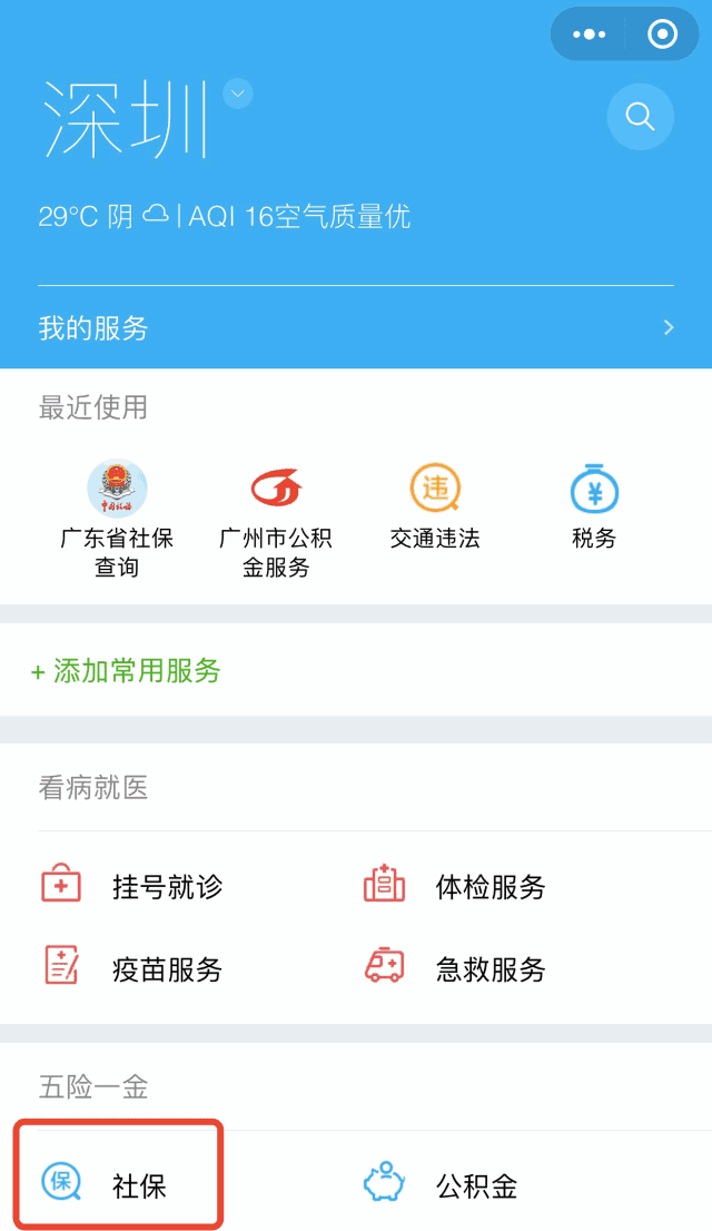 廣深啟用微信醫(yī)保支付，以后刷社保、查詢記錄有微信就夠了