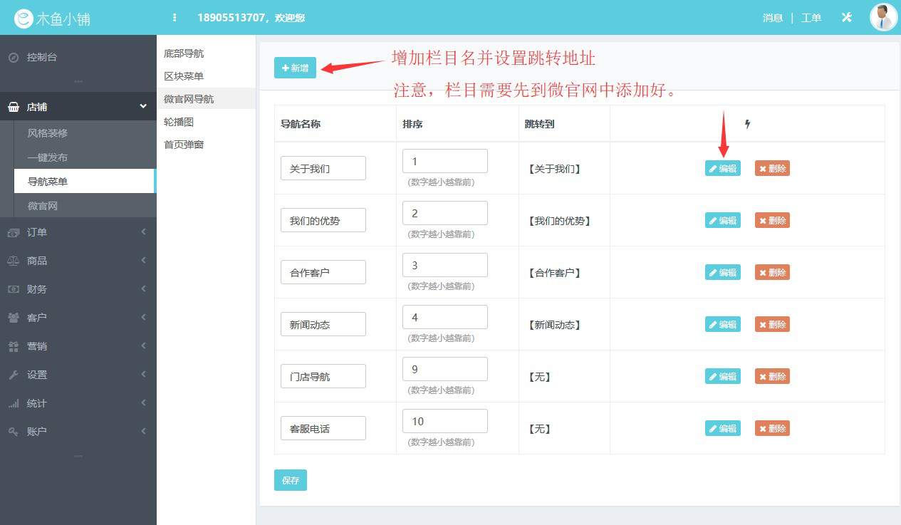 如何配置店鋪導(dǎo)航菜單？