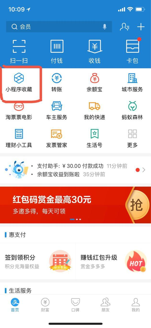 支付寶“小程序收藏”，預計本周內(nèi)全量開放