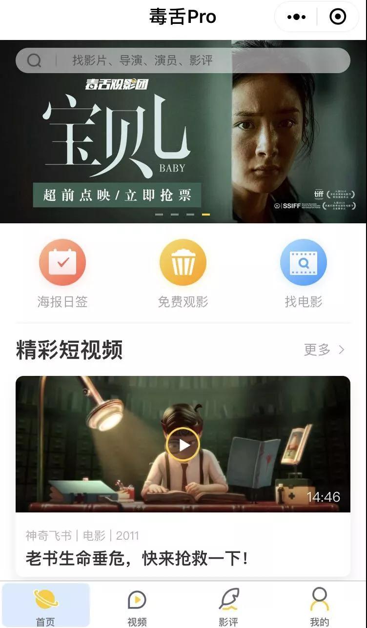 百萬粉絲大號的探索：用“毒舌PRO”小程序?qū)⒂脩粝M時長延長兩倍