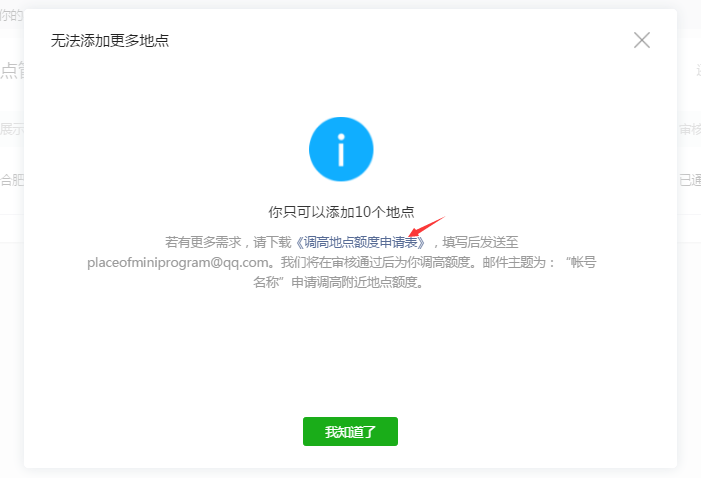 如何在微信—附近的小程序—中出現(xiàn)我的小程序
