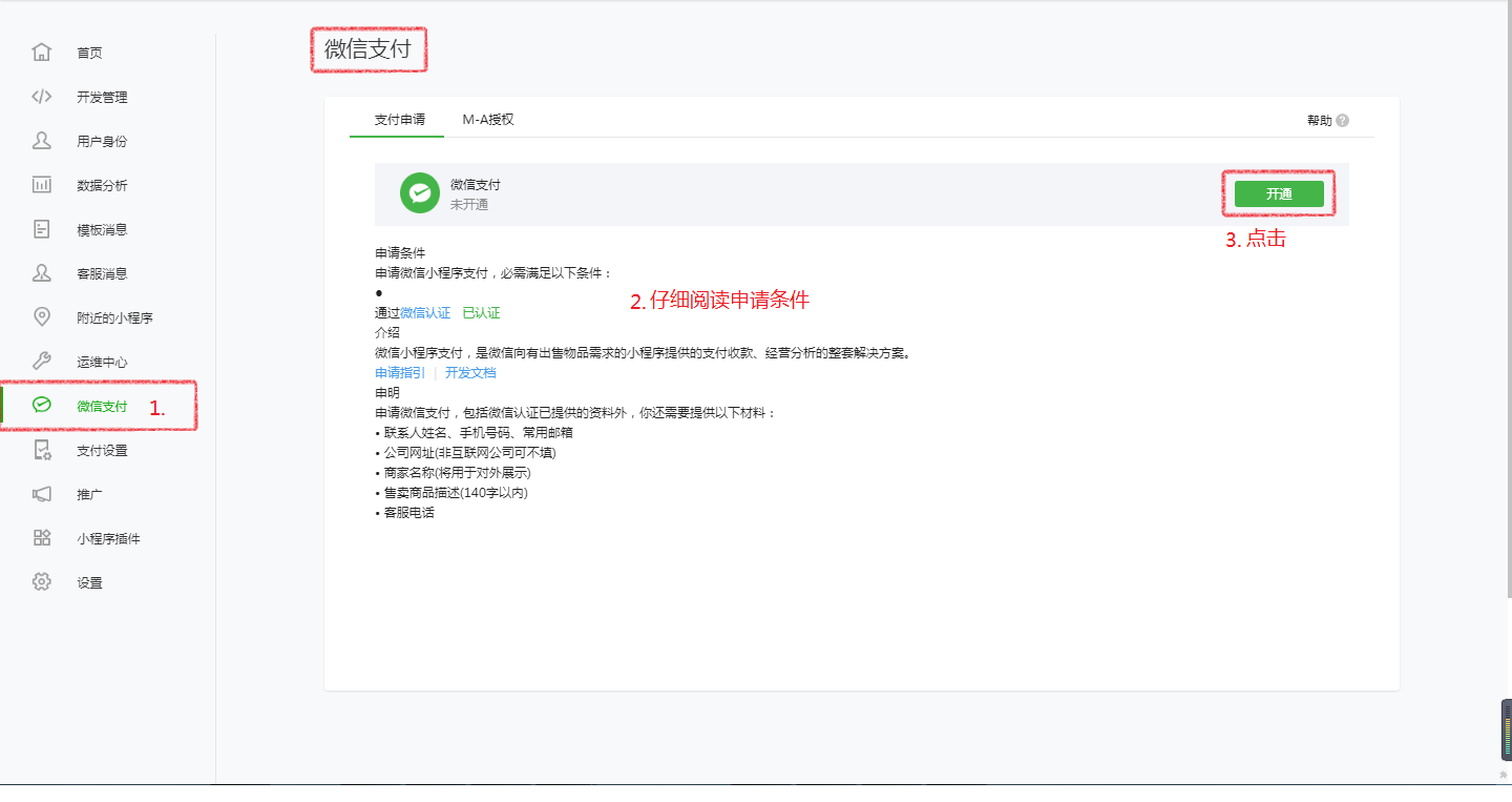 如何設(shè)置微信付款I(lǐng)D和商戶秘鑰