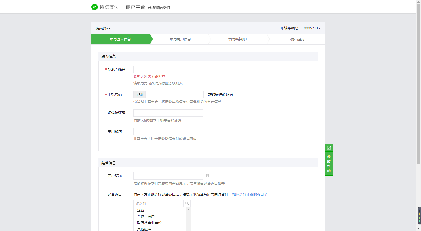 如何設(shè)置微信付款I(lǐng)D和商戶秘鑰
