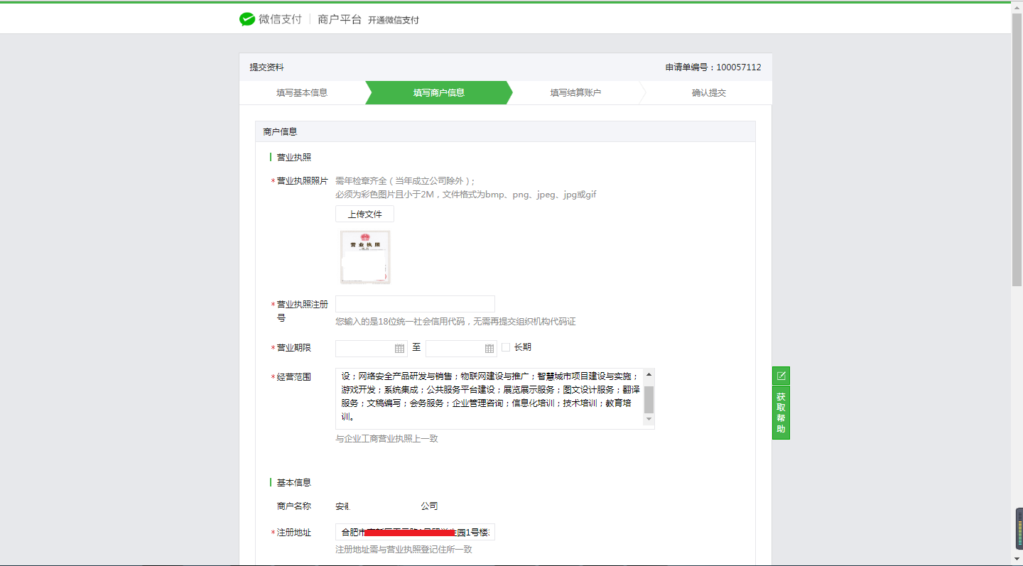 如何設(shè)置微信付款I(lǐng)D和商戶秘鑰