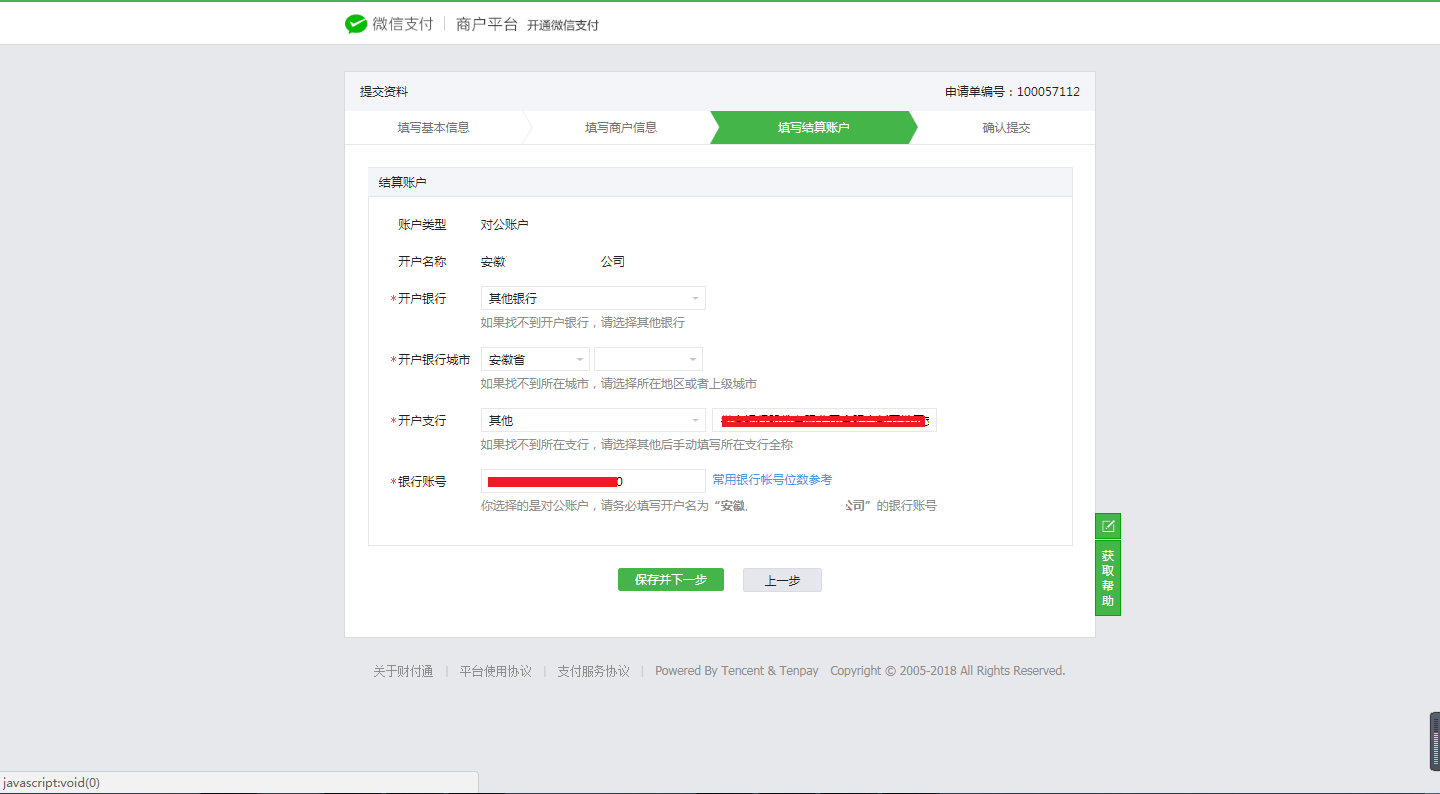如何設(shè)置微信付款I(lǐng)D和商戶秘鑰