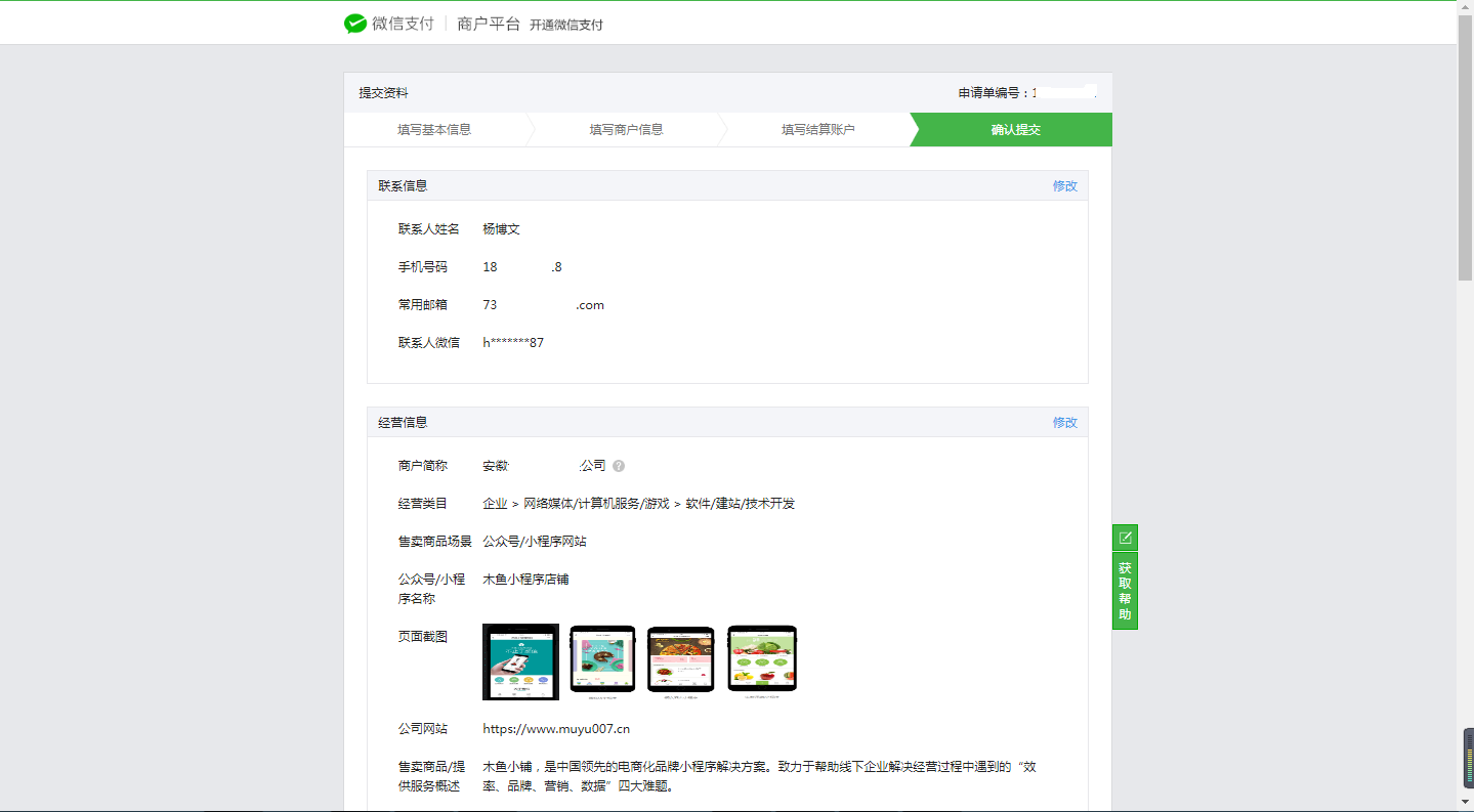 如何設(shè)置微信付款I(lǐng)D和商戶秘鑰