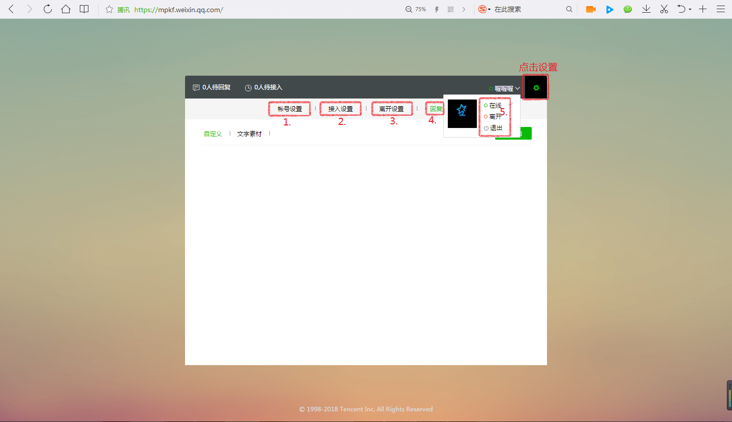 如何在微信中創(chuàng)建客服