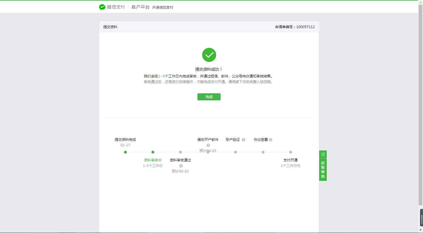 如何設(shè)置微信付款I(lǐng)D和商戶秘鑰