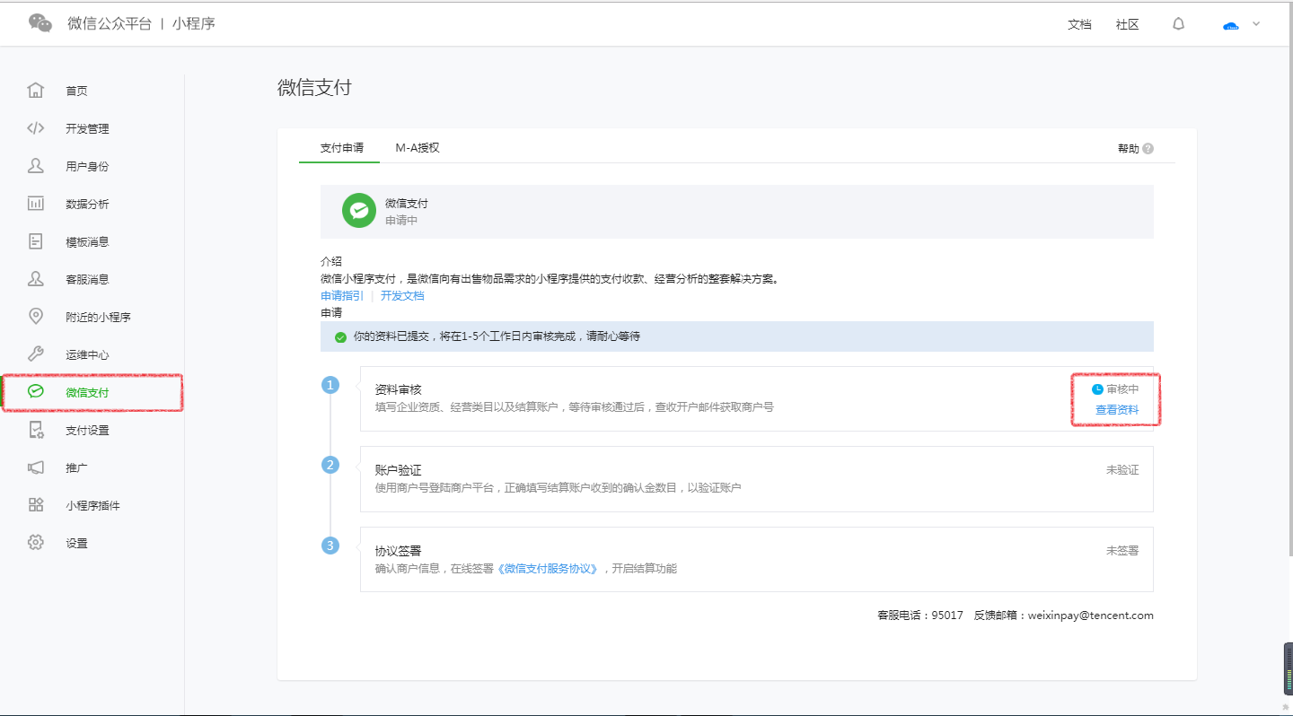 如何設(shè)置微信付款I(lǐng)D和商戶秘鑰
