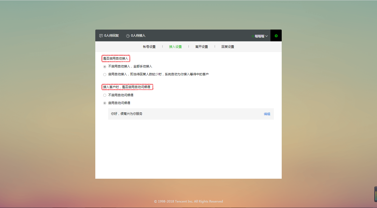 如何在微信中創(chuàng)建客服