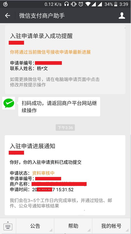 如何設(shè)置微信付款I(lǐng)D和商戶秘鑰