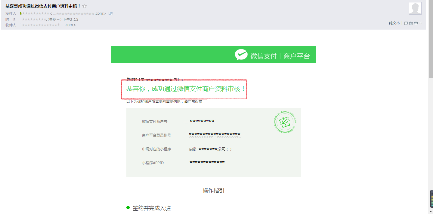 如何設(shè)置微信付款I(lǐng)D和商戶秘鑰