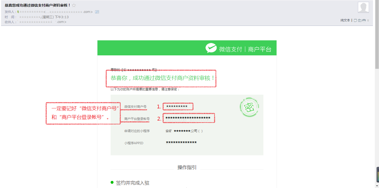如何設(shè)置微信付款I(lǐng)D和商戶秘鑰