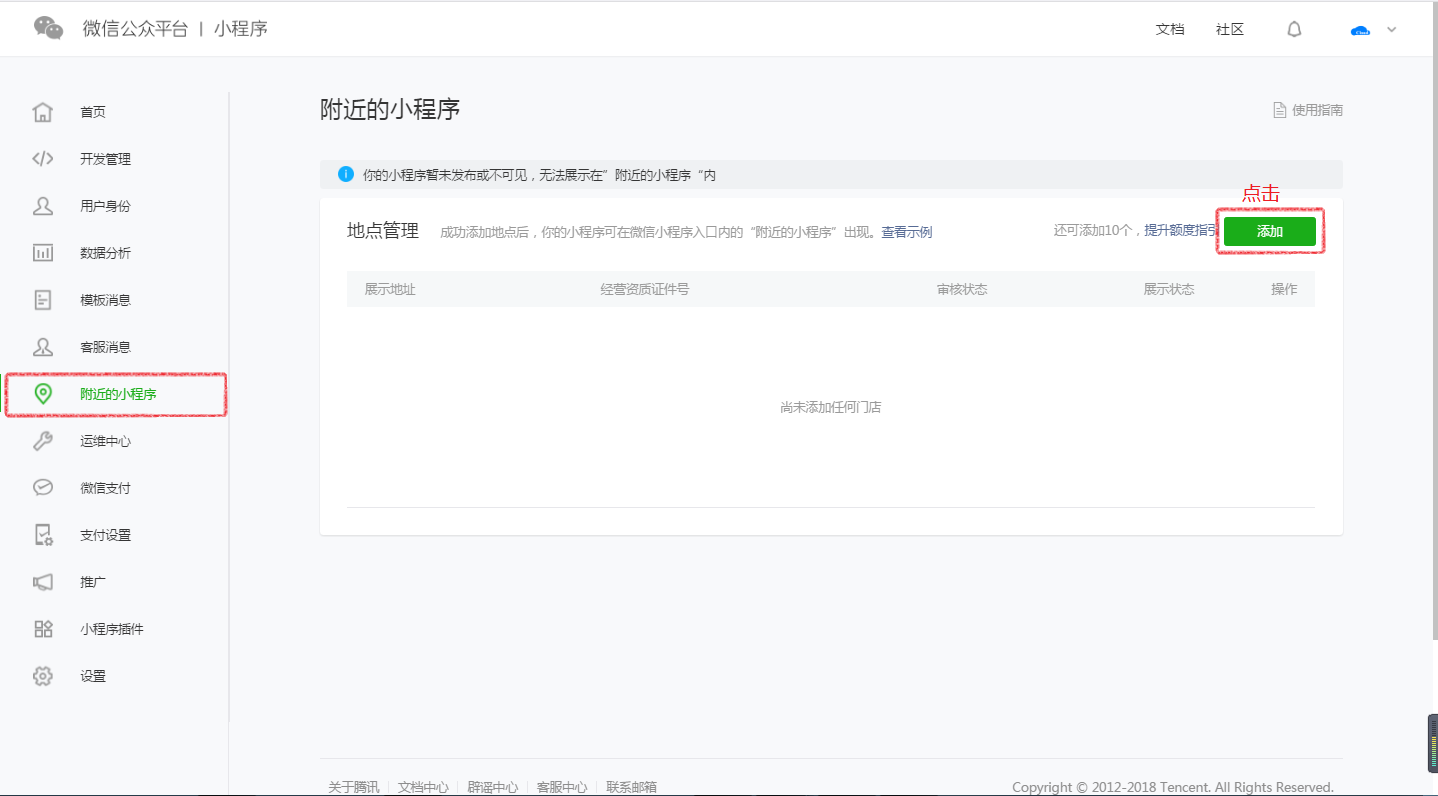 如何在微信—附近的小程序—中出現(xiàn)我的小程序