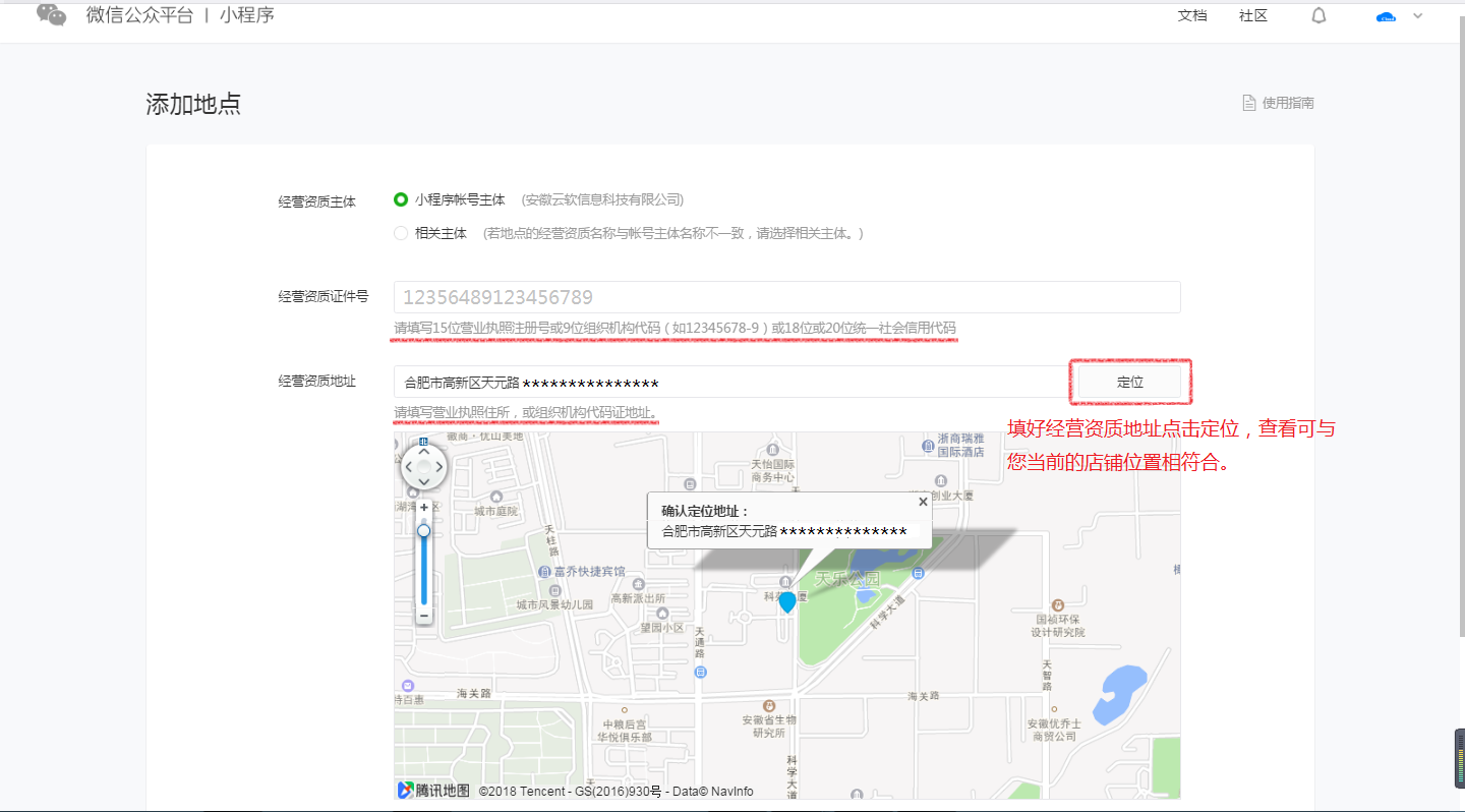 如何在微信—附近的小程序—中出現(xiàn)我的小程序