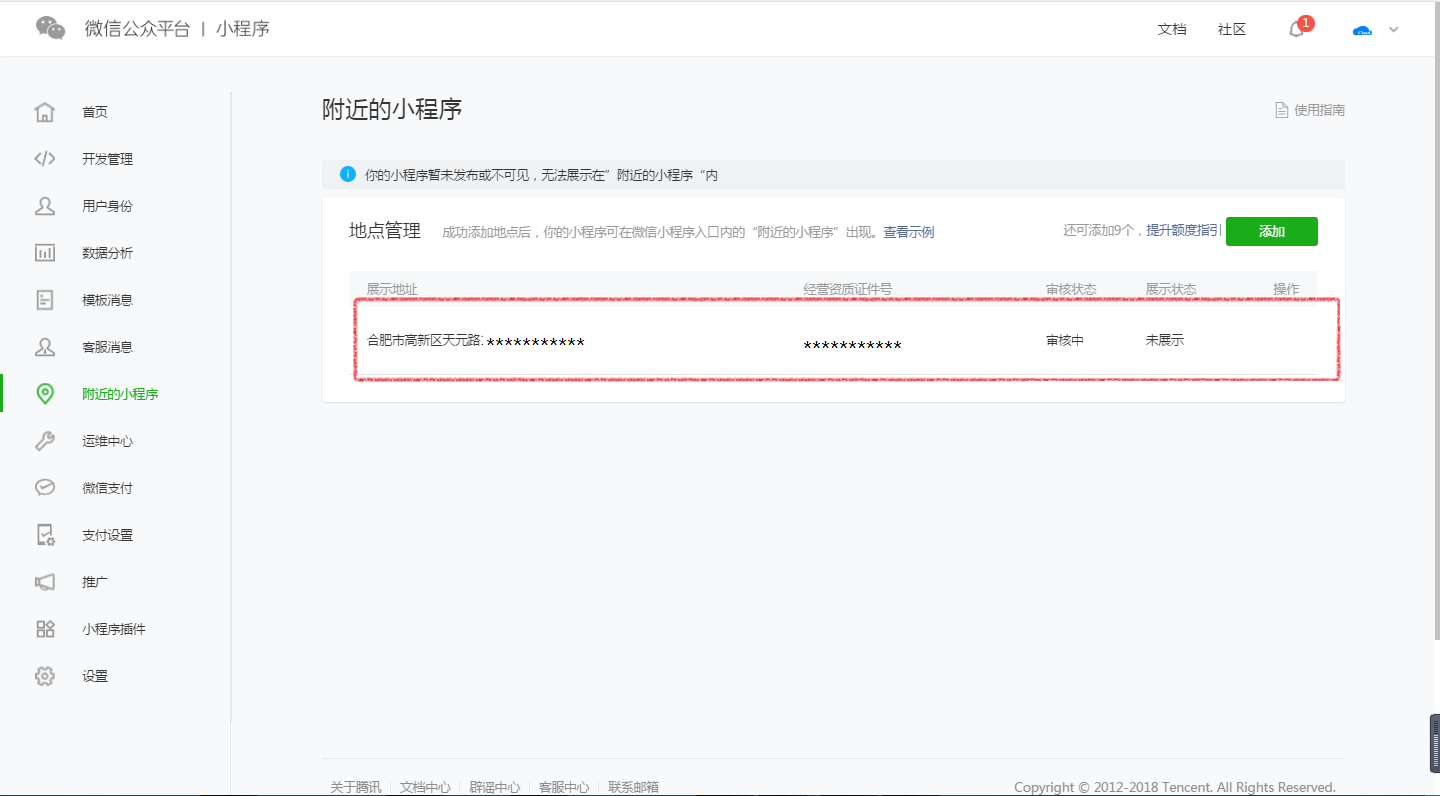 如何在微信—附近的小程序—中出現(xiàn)我的小程序