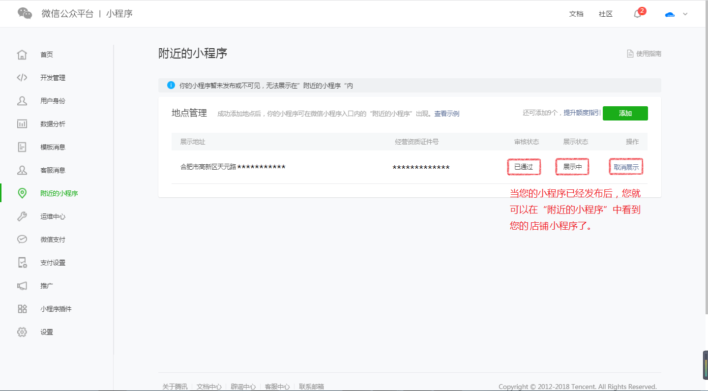 如何在微信—附近的小程序—中出現(xiàn)我的小程序