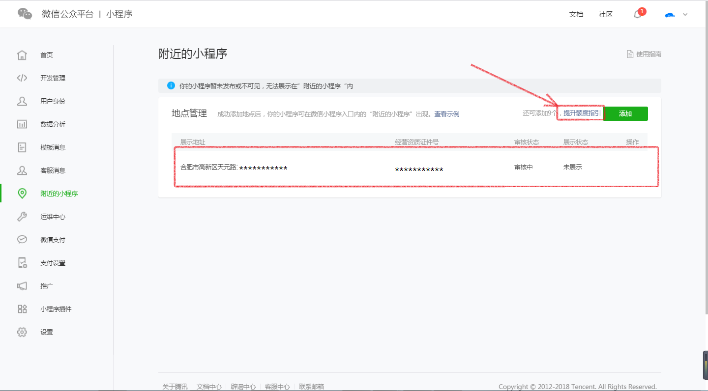 如何在微信—附近的小程序—中出現(xiàn)我的小程序