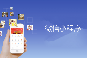 微信小程序開發(fā)