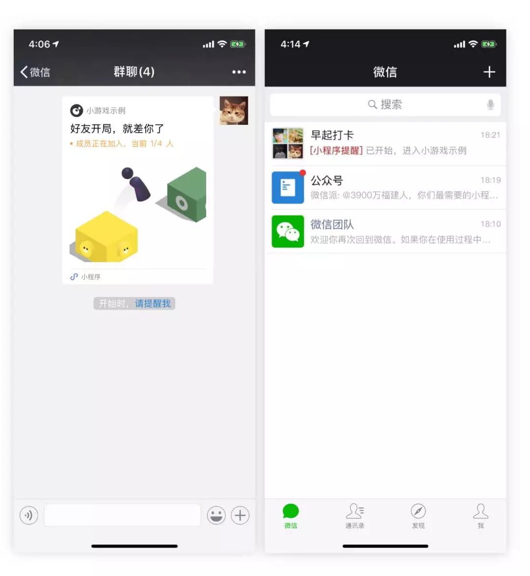 微信小程序被分享時的新玩法