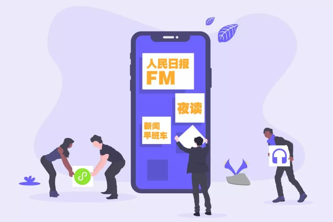 人民日報FM