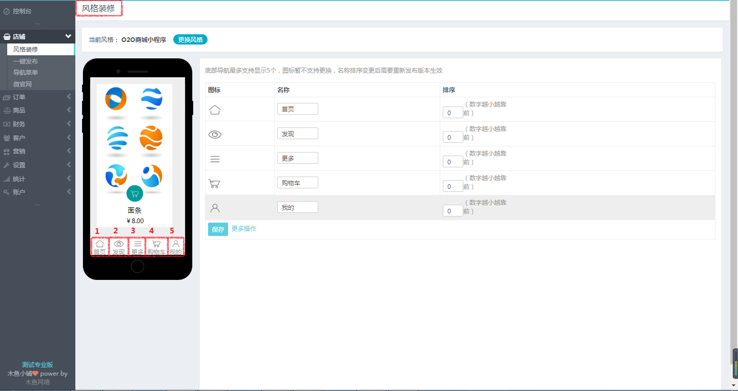 微信小程序商店店鋪風(fēng)格裝修