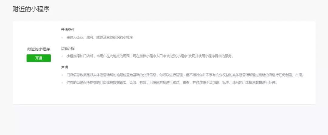 微信小程序升級：新增分類導(dǎo)航、服務(wù)標(biāo)簽、附近小程序等功能