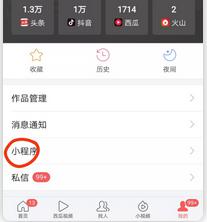 今日頭條小程序