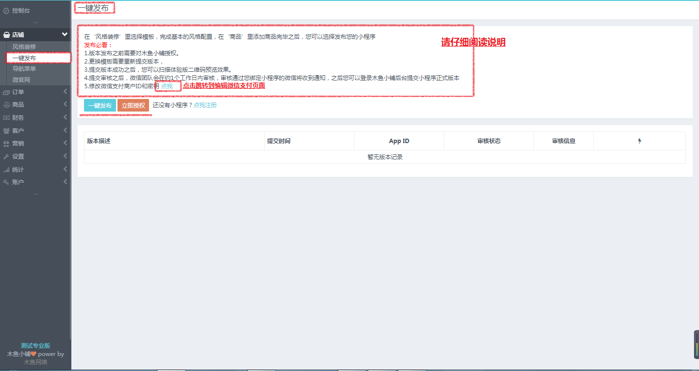 微信小程序商店店鋪一鍵發(fā)布