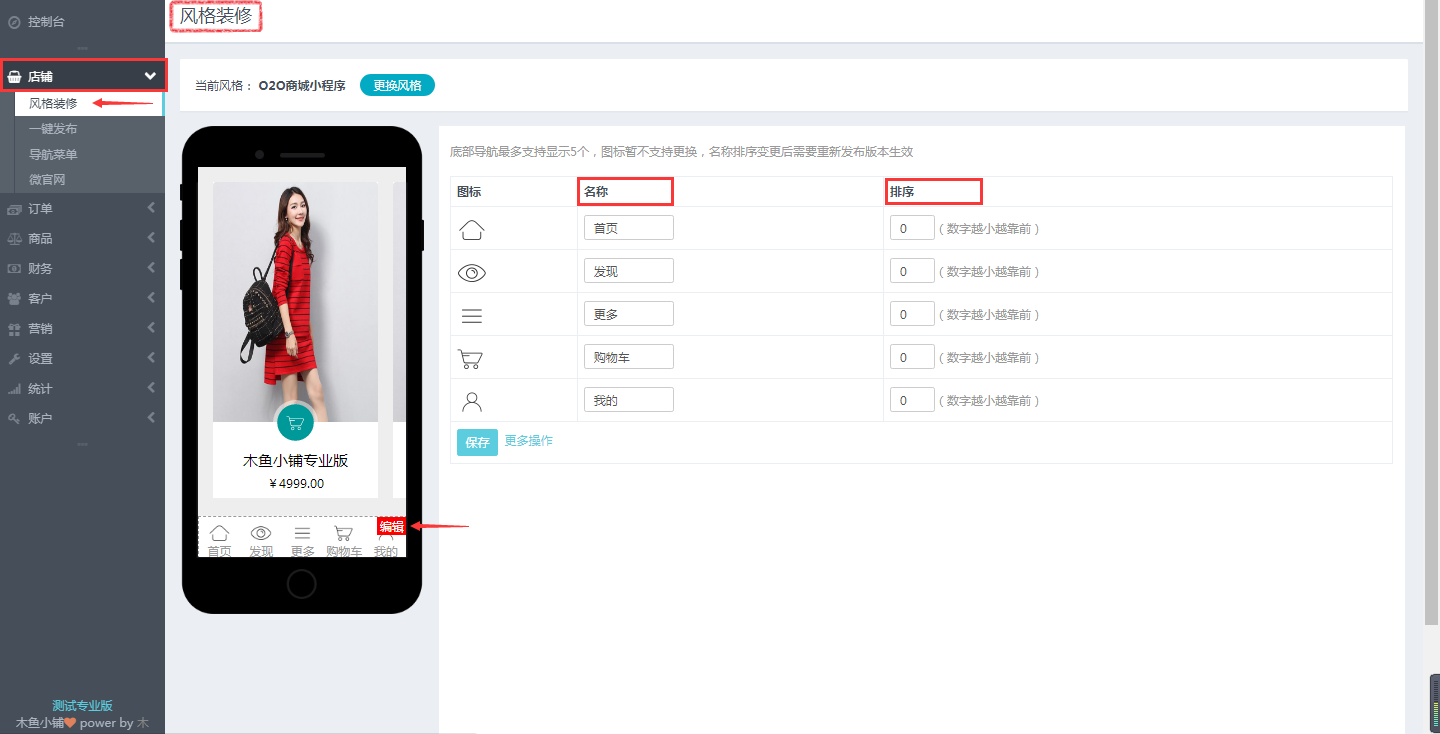 微信小程序商店編輯店鋪名稱